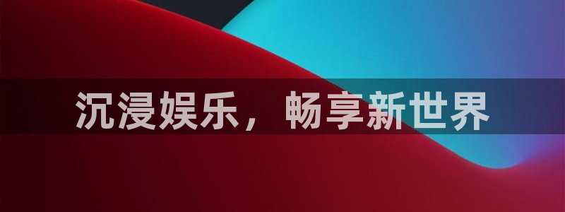 mg不朽情缘vk：沉浸娱乐，畅享新世界